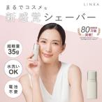 LINKA トリム 電動シェイバー