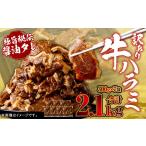やわらか 牛ハラミ サガリ 肉 極旨秘伝醤油タレ漬け 合計2.…