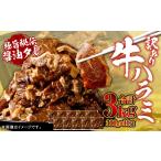 やわらか 牛ハラミ サガリ 肉 極旨秘伝醤油タレ漬け 合計3.…