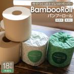 竹100% トイレットペーパー ダブル 18ロール