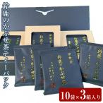鈴鹿のかぶせ茶テイーバック10袋×3箱入り