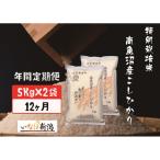 南魚沼産コシヒカリ特別栽培米 白米 10kg