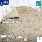 羽毛と絹 シルク を合わせた究極の掛けふとん