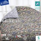 羽毛と絹 シルク を合わせた究極の掛けふとん