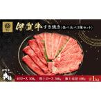 伊賀牛 すき焼き 3種