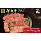 伊賀牛 BBQ 特選 ペア盛 2人用