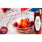 ジュノハートを使ったチェリージュビリーソース