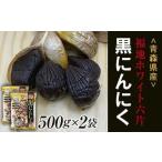 無添加 黒にんにく 約1kg