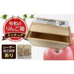 職人による手作り木箱 令和のりんご箱 ミニチュア