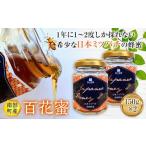 希少な日本ミツバチから取れたはちみつ 150g×2個