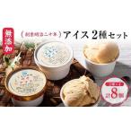 創業明治二十年 森田麹 味噌店の三五八アイス
