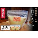 創業明治二十年 もりたの甘こうじ 750g×2袋
