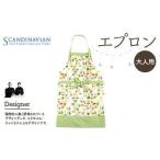 大人用 日本製エプロン SPC Scandinavian