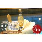 福田温泉水で作ったオリジナルクラフトソーダ