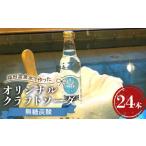 福田温泉水で作ったオリジナルクラフトソーダ