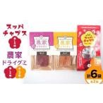スッパチャプス&農家ドライグミ 赤しそ味