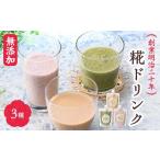 創業明治二十年 こうじやの糀ドリンク 豆乳きな粉