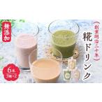 創業明治二十年 こうじやの糀ドリンク 豆乳きな粉
