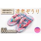 達者ぞうり 赤 ピンク系 F21U-537