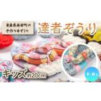 達者ぞうり キッズサイズ 青 緑系 F21U-544
