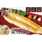 ブランド鰻 うなぎ 静岡 雌うなぎ 炭火 白焼