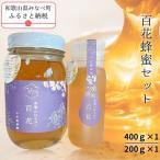百花蜂蜜 約200g×1