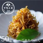 ごまちりめん デザイン袋