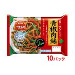 ピーマンがあればすぐ出来る 中華名菜 青椒肉絲200g 2人前