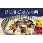 ひじき ごはんの素 150g×10袋
