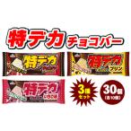 特デカチョコバー3種セット 30個セット