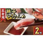 金目鯛 フィレ 2枚
