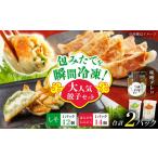 餃子屋ヒロの大 餃子セット+特製味噌ダレ付