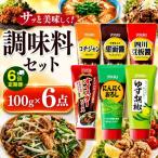 調味料6点セット 四川豆板醤 甜面醤 コチジャン