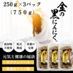 青森県産金の黒にんにく 訳あり 750g