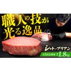 博多和牛シャトーブリアン 200g×3枚