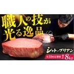 博多和牛シャトーブリアン 200g×4枚