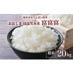 リピーター多数 射水の美味しいお米 田中農産