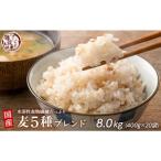 麦5種ブレンド 8kg