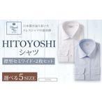 HITOYOSHI シャツ ツイル 2枚