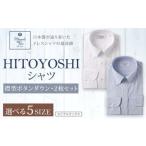 HITOYOSHI シャツ ロイヤルオックス 2枚