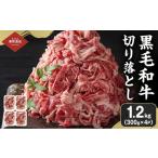牛肉切り落とし1.2kg 東和食品 切り落とし