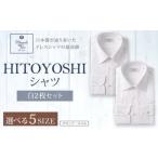 HITOYOSHI シャツ 白 2枚