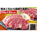 純 霜降り馬刺し 内容量 450g
