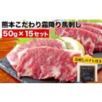 純 霜降り馬刺し 内容量 750g