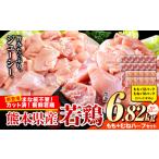 鶏肉 小分け もも むね モモ ムネ カット済 若鶏6.82kg