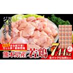 鶏肉 小分け むね ムネ カット済 若鶏 7.44kg