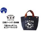 fu.... налог . склон джинсы сделано в Японии [ гора Фудзи ] Denim * Mini большая сумка [ Osaka (столичный округ) дуть рисовое поле город ] Osaka (столичный округ) дуть рисовое поле город 