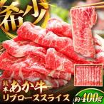 リブ ローススライス 約400g