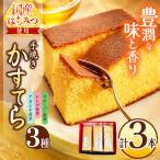*カステラ アカシヤ レンゲ クローバー 3本セット