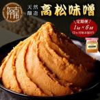 老舗の味噌を定期便でお届け